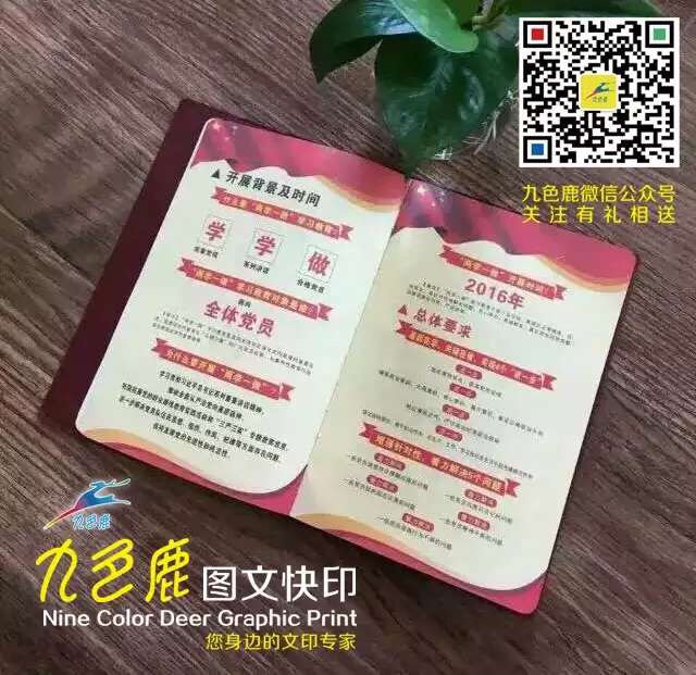 两学一做笔记本3