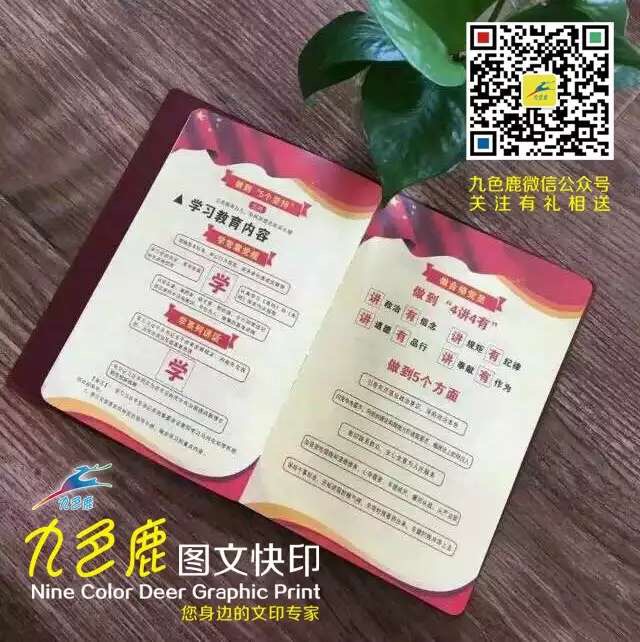 两学一做笔记本4