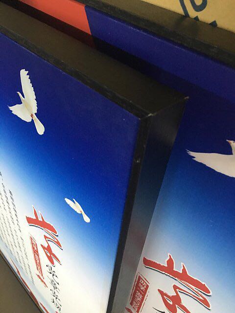 两学一做木框画4